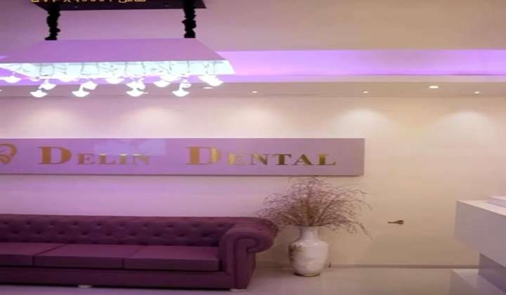 کلینیک دندان پزشکی دلین